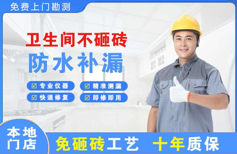 二道江卫生间不砸砖修补漏水